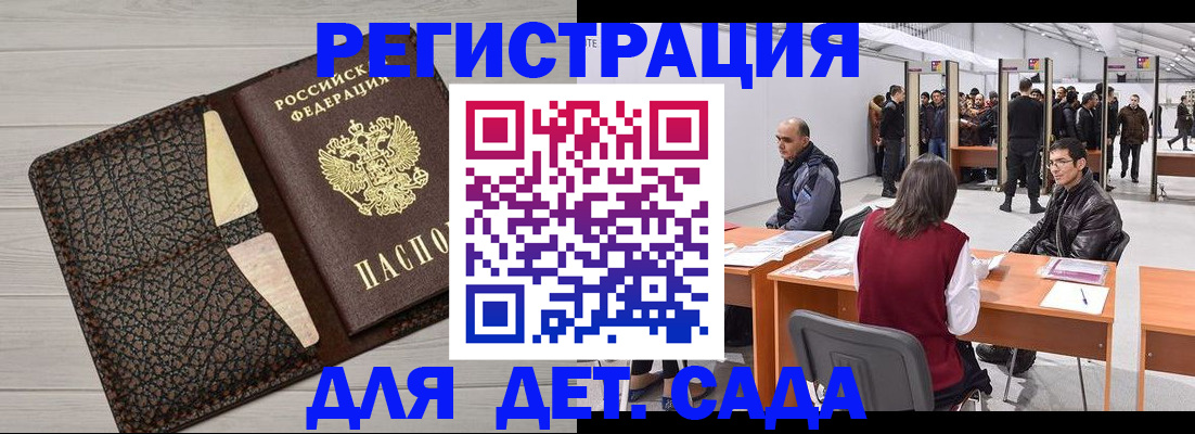 временная регистрация для всех в Томске