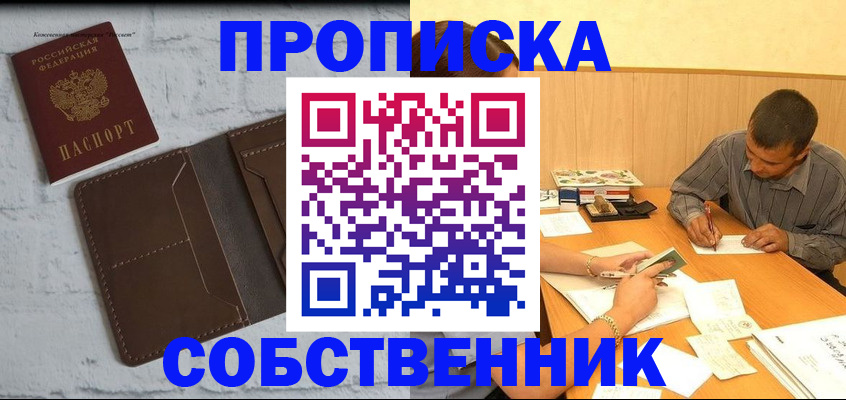 временная регистрация законно в Томске