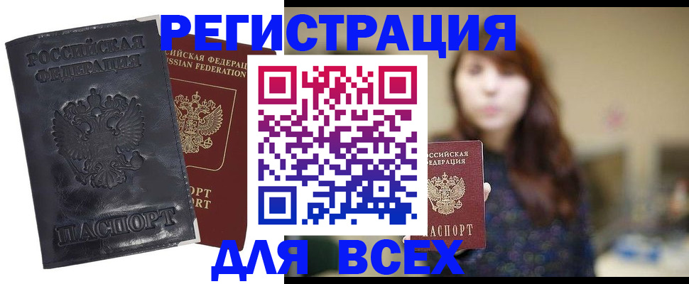 прописка поиск в Томске