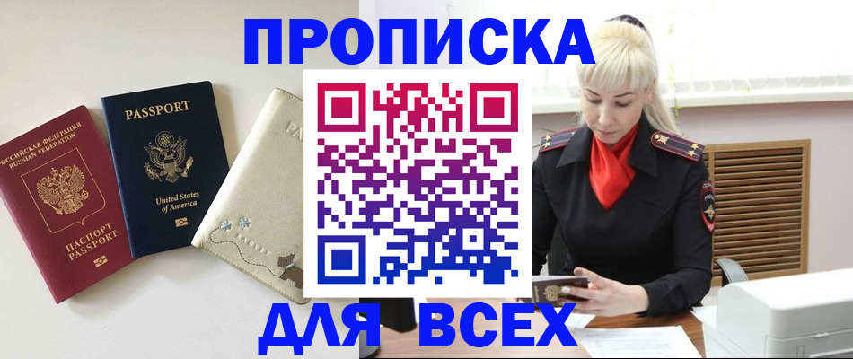 временная регистрация надежно в Томске